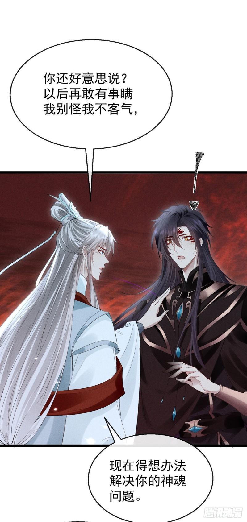 图谋不轨全文免费阅读漫画,第114话 你的执念始终是我5图