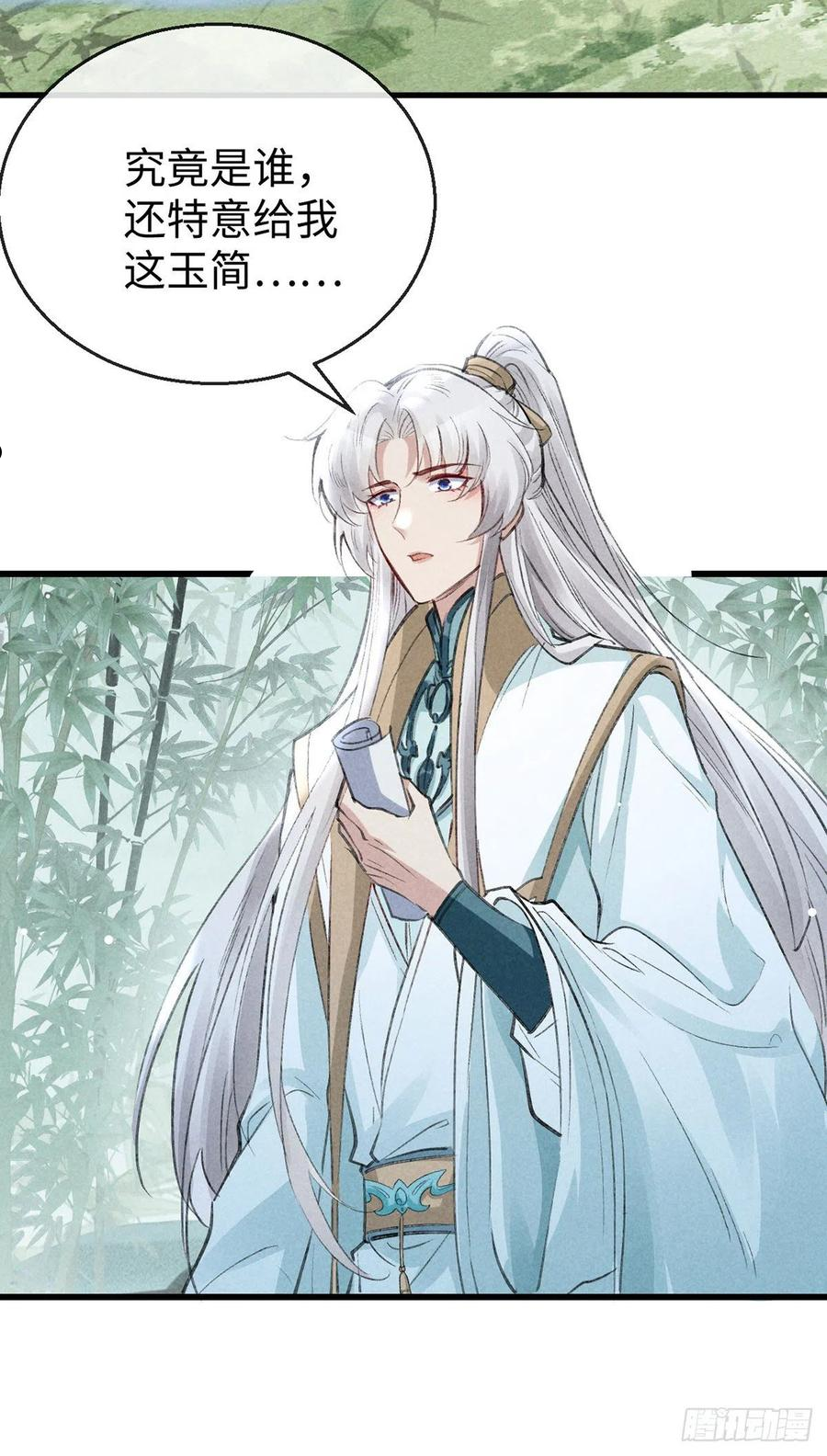 徒谋不轨漫画,第68话 殷离的秘密2图