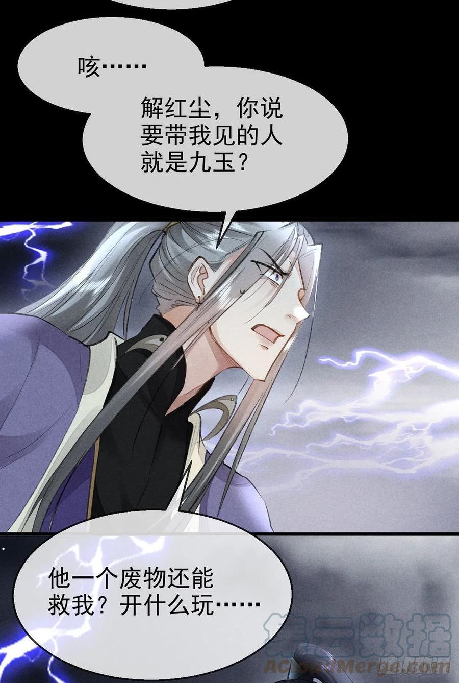 徒谋不轨漫画,第82话 心计了得3图