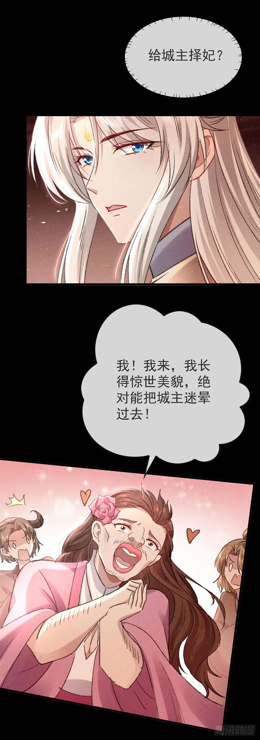 徒谋不轨漫画,第147话 城主选妃2图