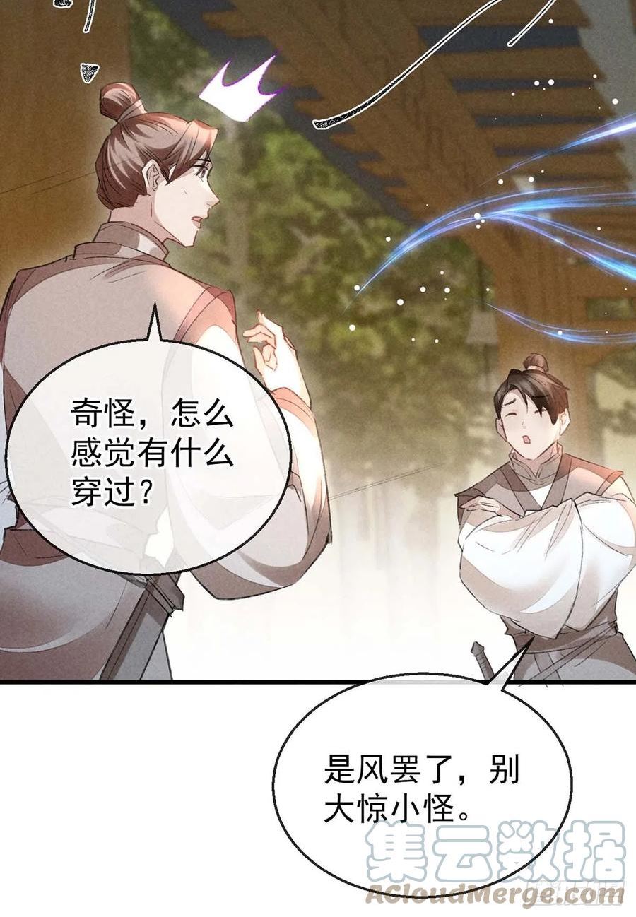 徒谋不轨漫画,第129话 潜入乾元宗3图