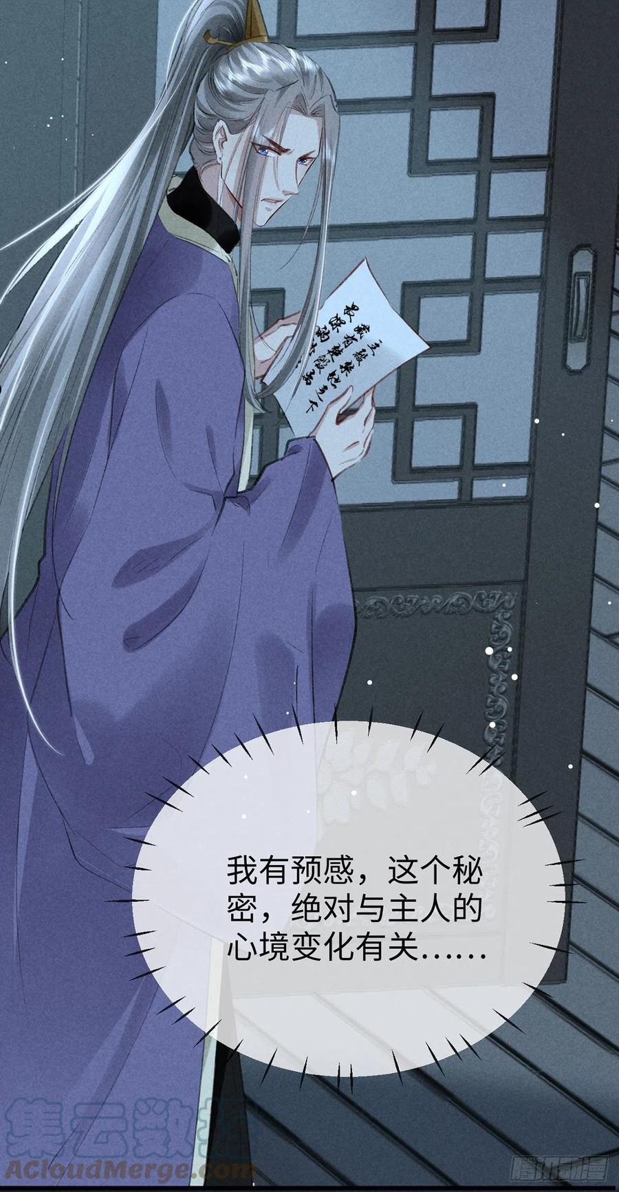 徒谋不轨漫画,第69话 禁地之下的秘密3图