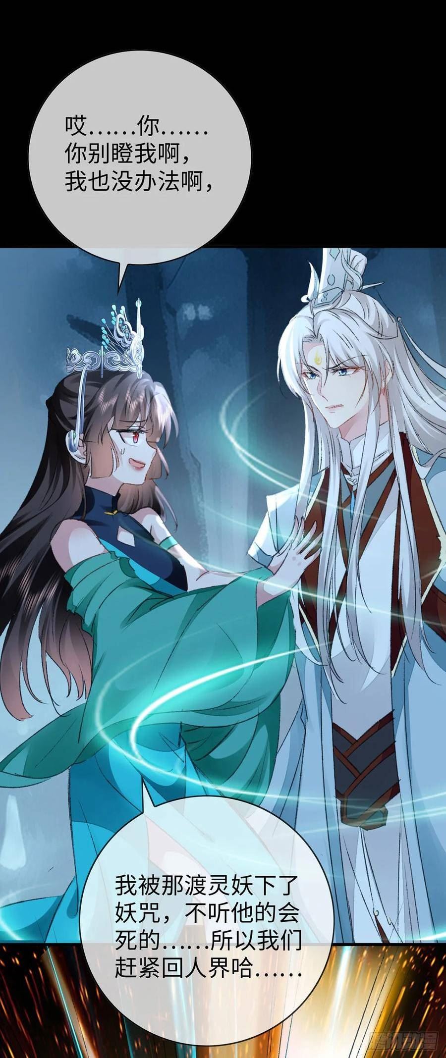 徒谋不轨慕倾衣楚殷离小说漫画,第167话 断魂坡4图