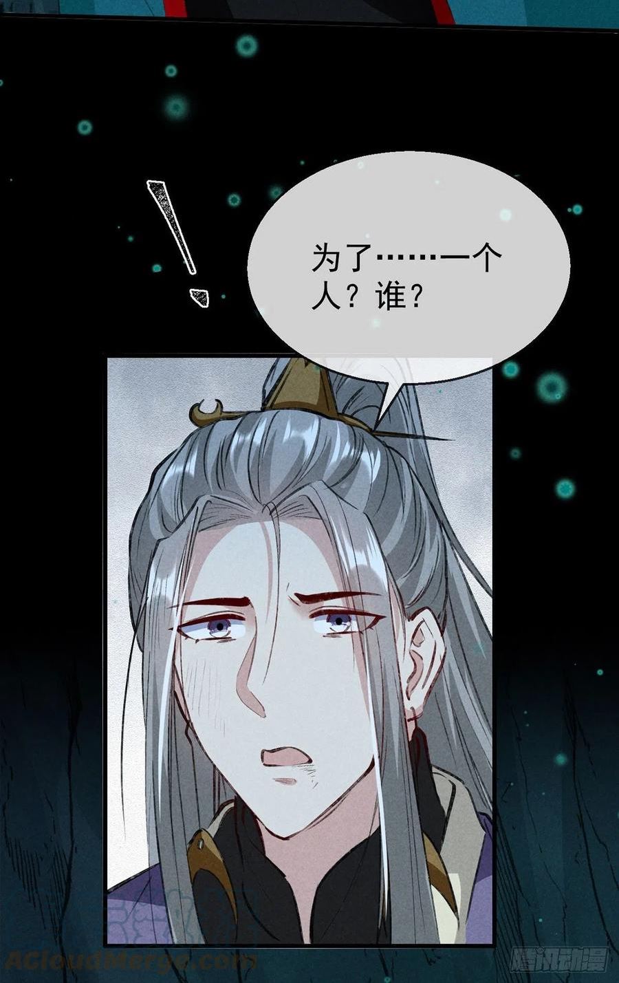 徒谋不轨漫画,第80话 生生世世缠着你3图