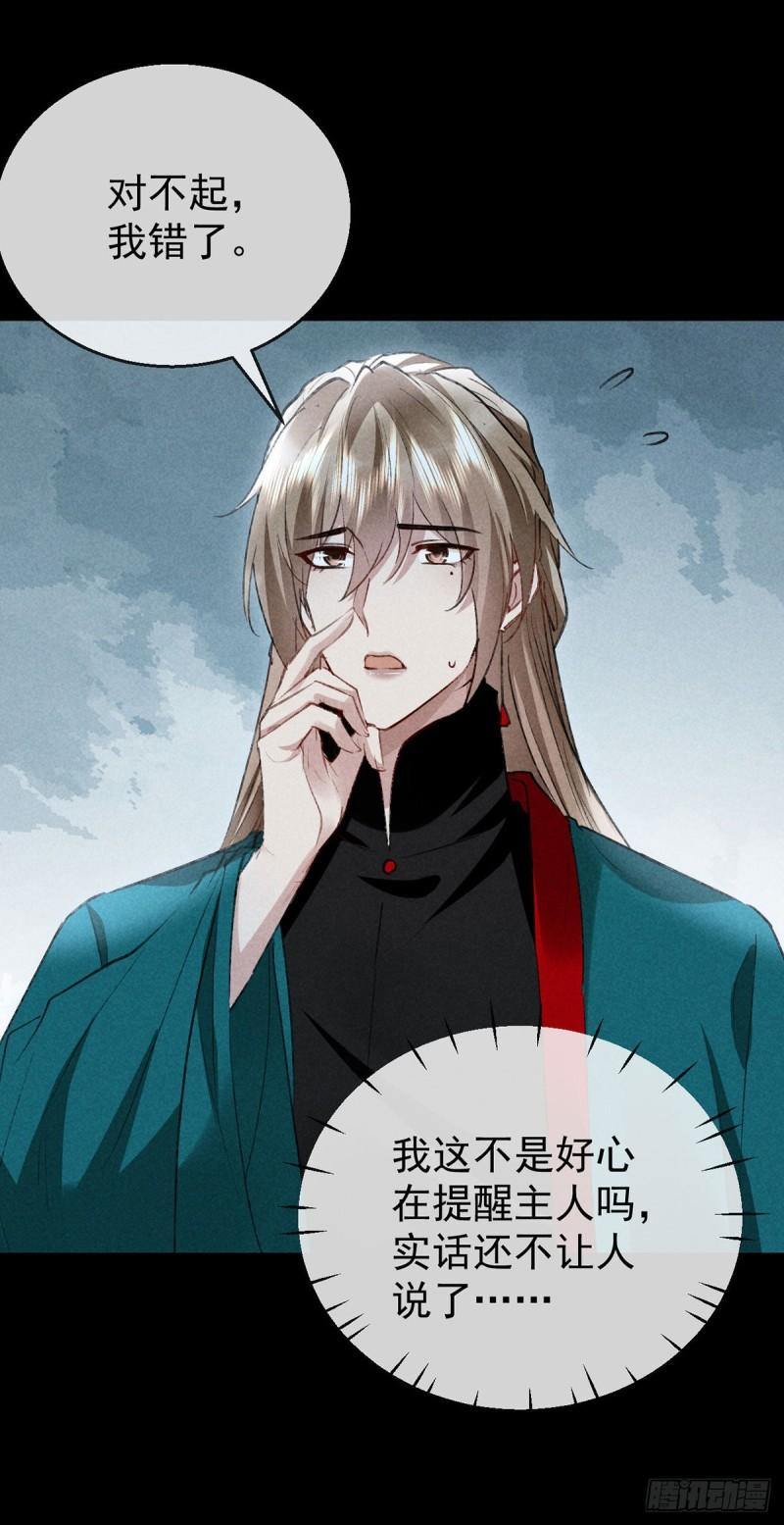 徒谋不轨漫画,第96话 魔物入局2图