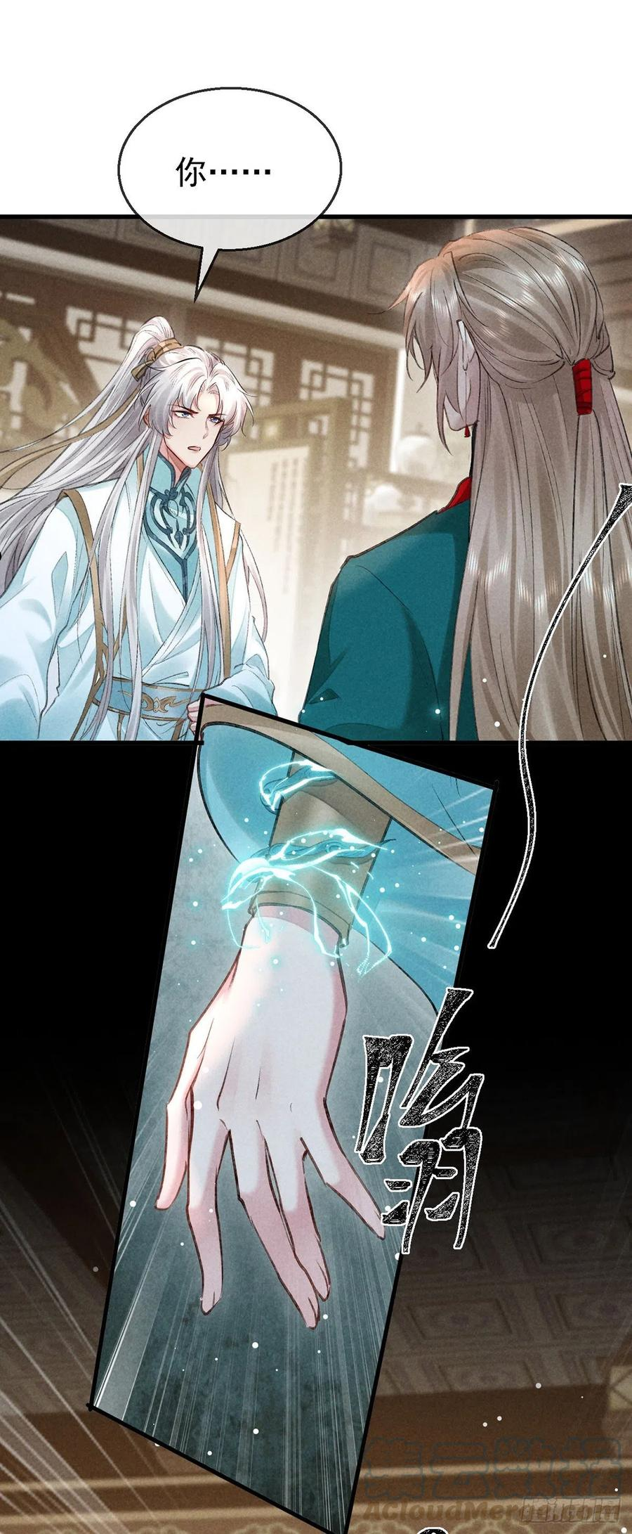 徒谋不轨第三季合集漫画,第67话 你耳朵红了呢1图