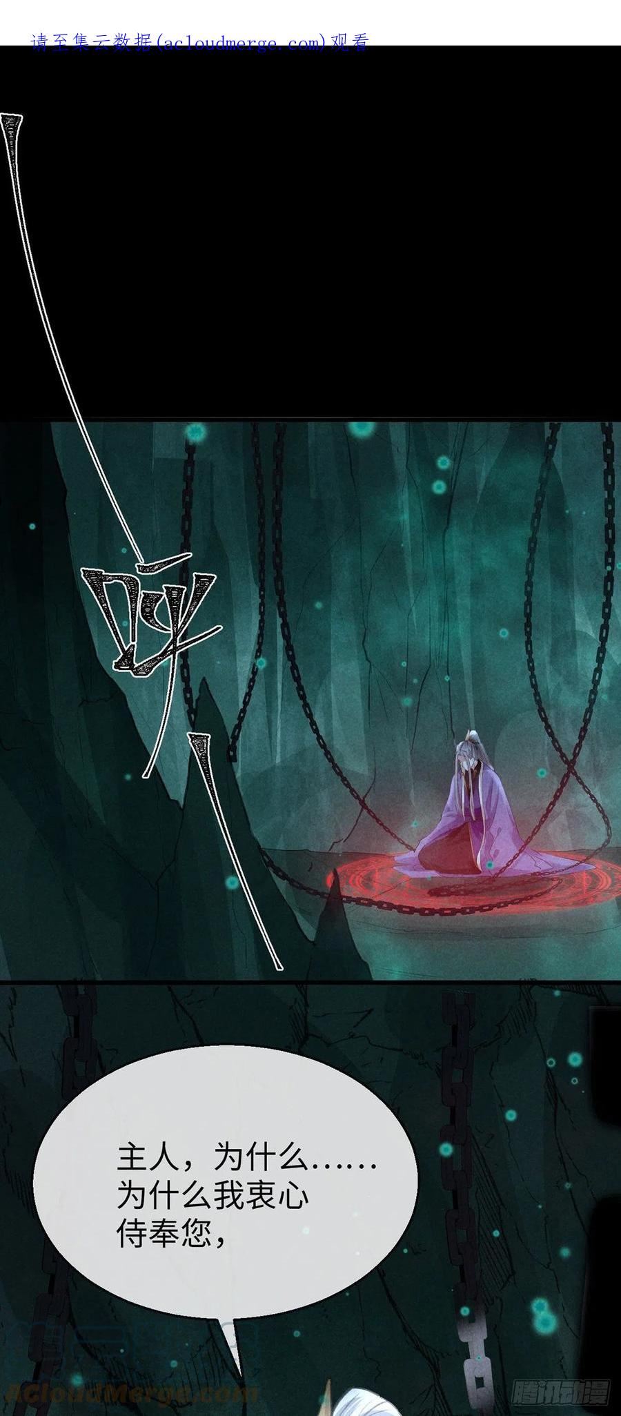 徒谋不轨漫画,第77话 你们做了什么？1图