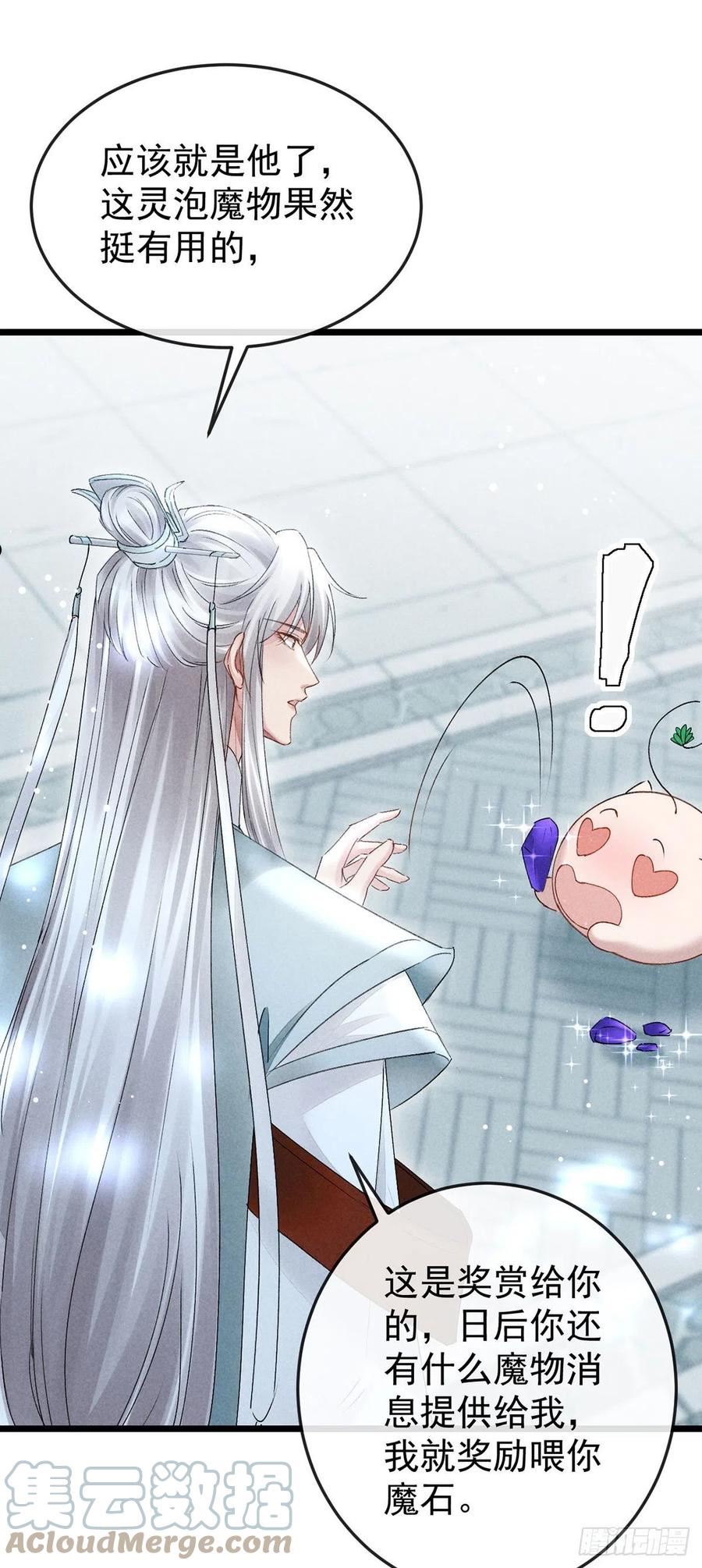 徒谋不轨漫画,第118话 魔族之计5图