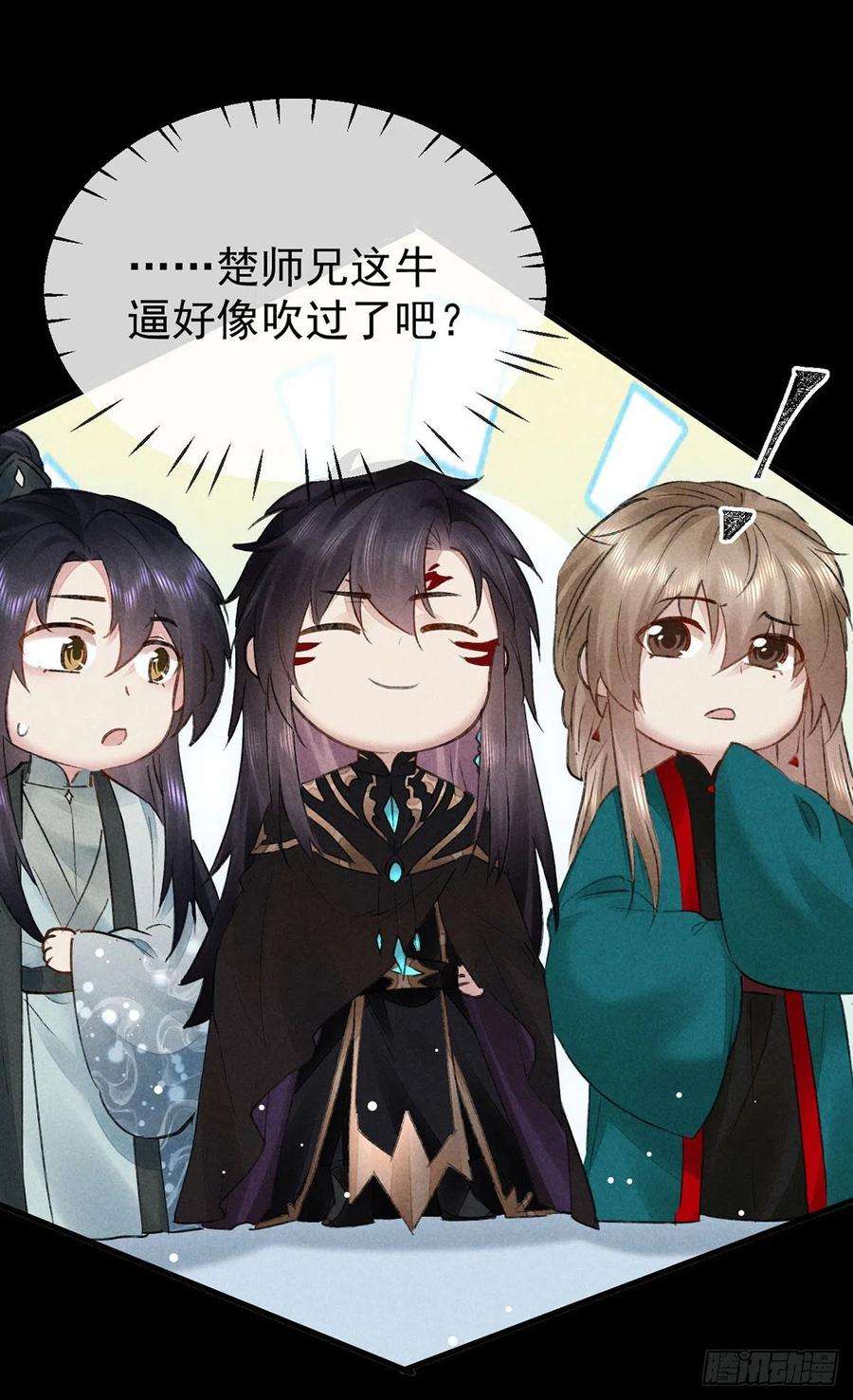 徒谋不轨漫画,第101话 请仙尊自证2图