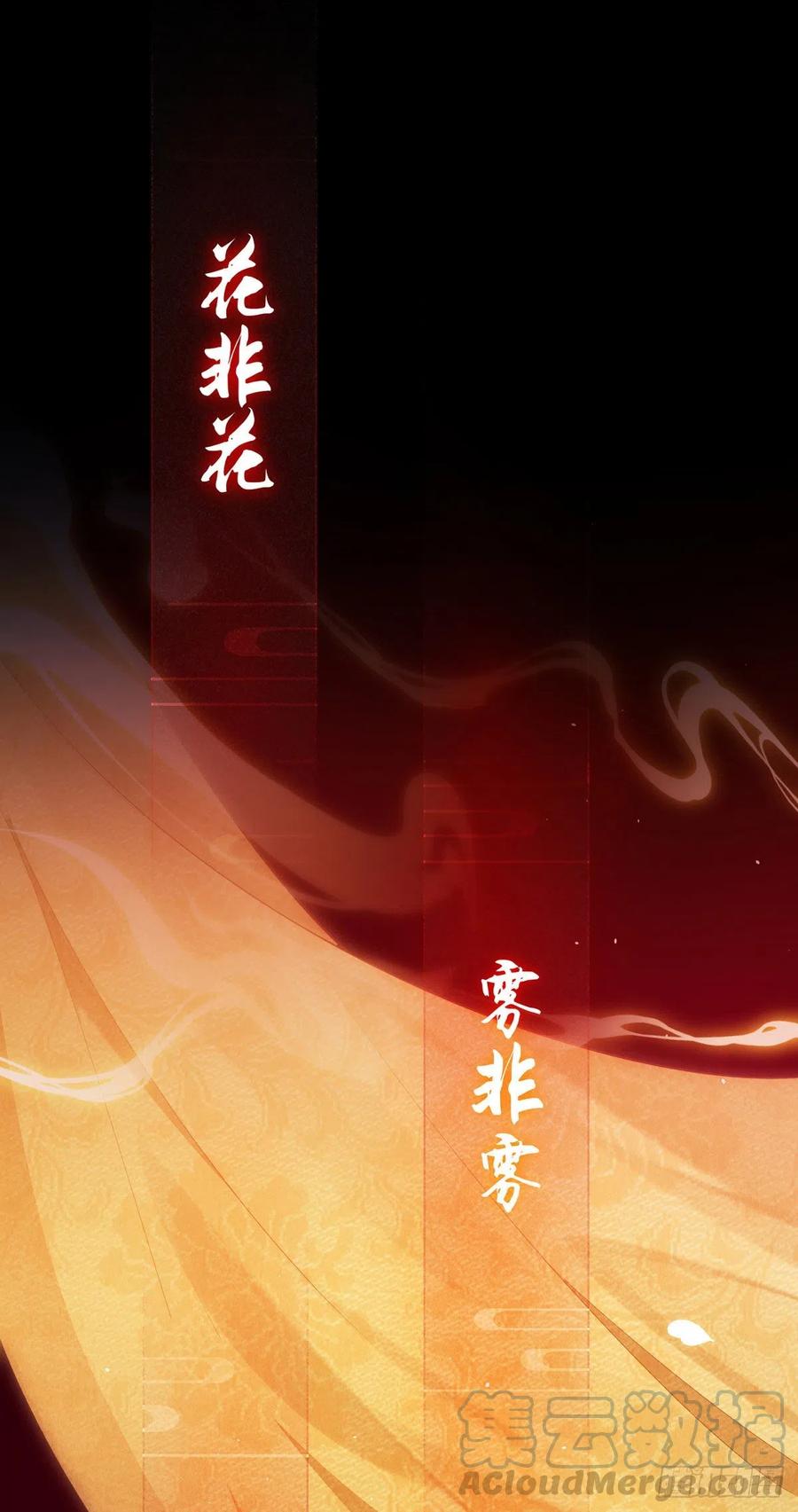 徒谋不轨漫画,第2话 师父，明日去看寒星花吧1图