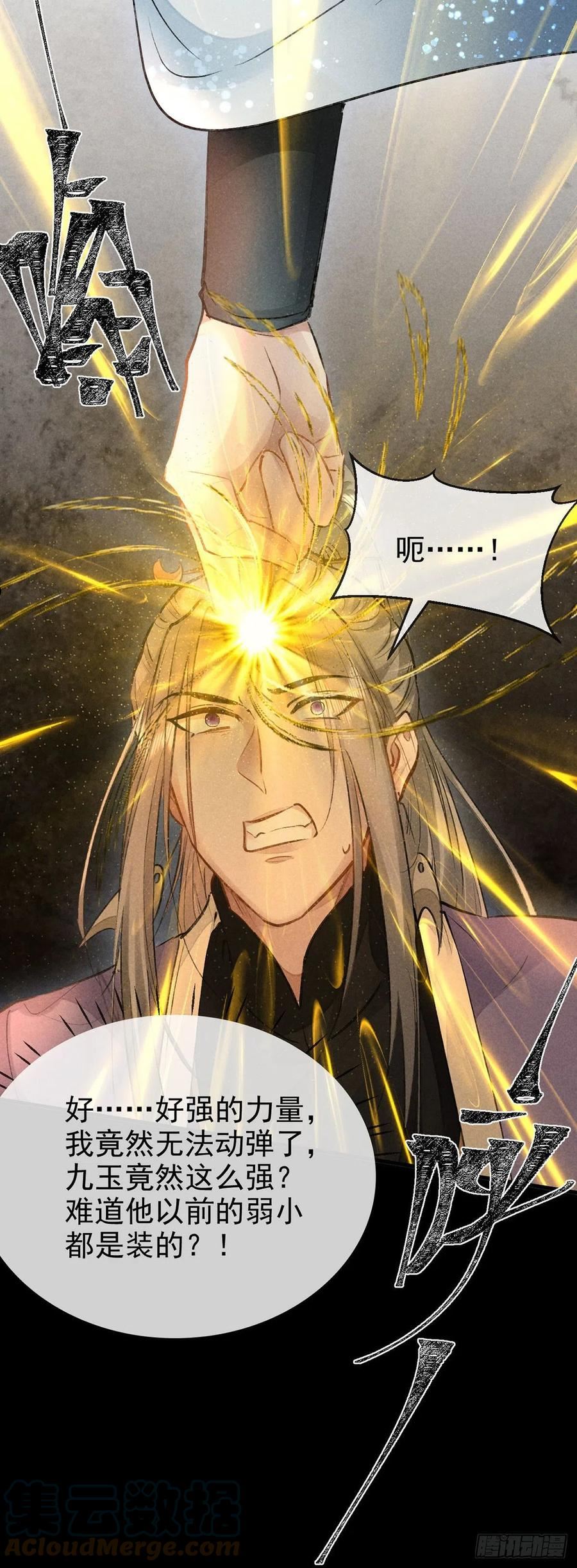 徒谋不轨漫画,第82话 心计了得5图