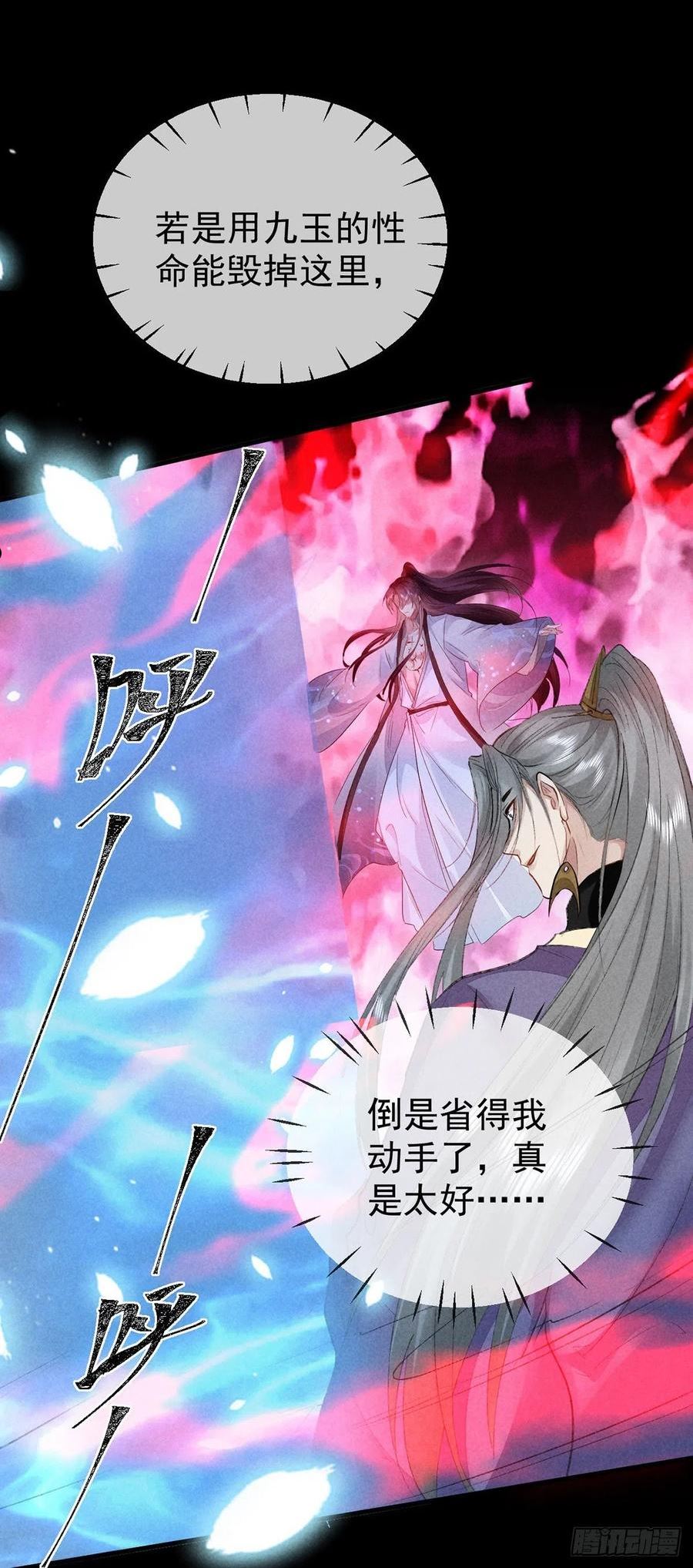 徒谋不轨漫画,第85话 原身4图