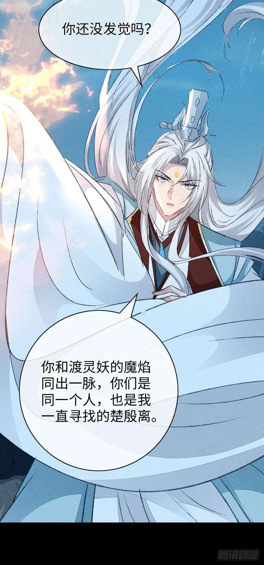 徒谋不轨漫画,第169话 妖神现世4图