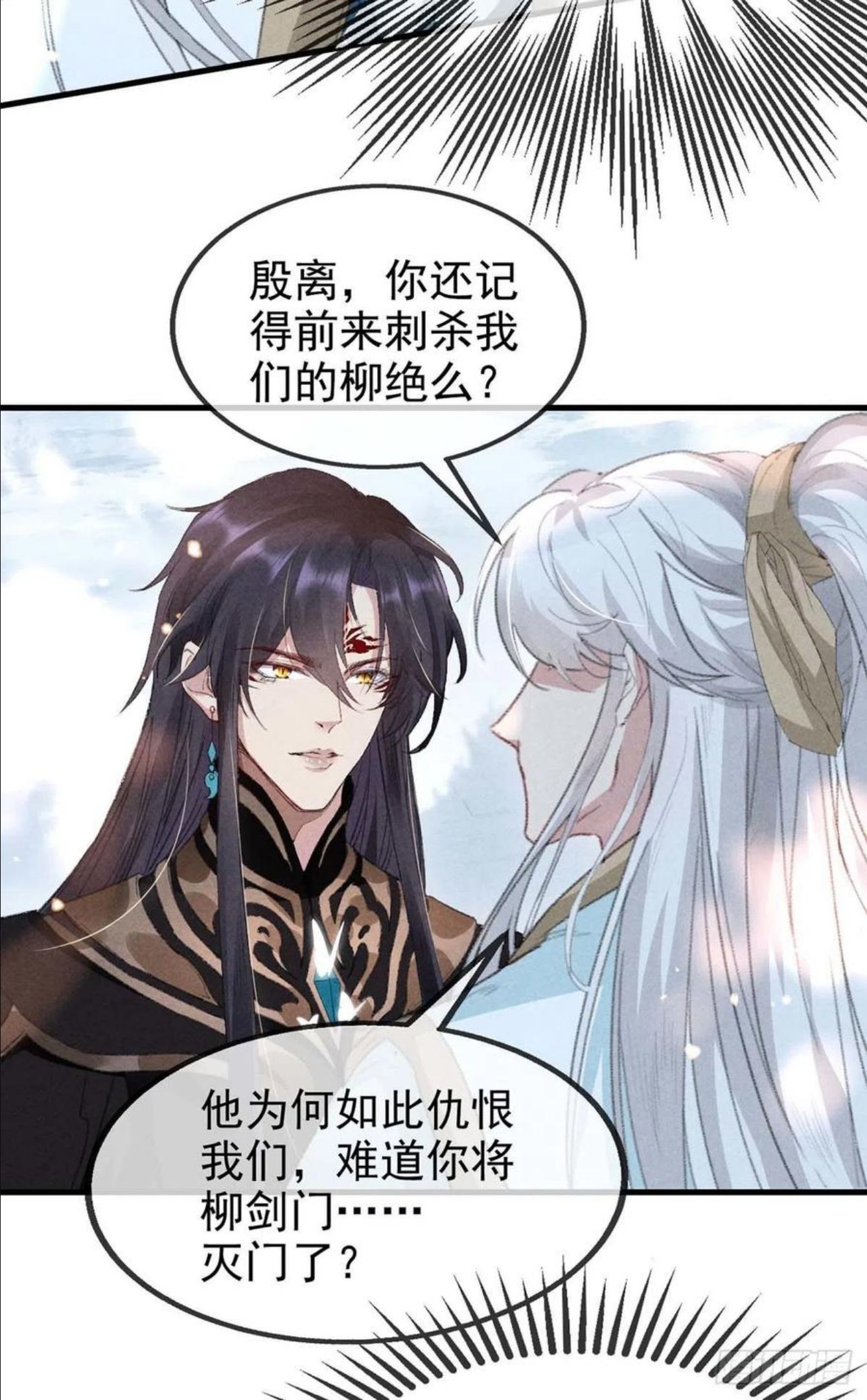 徒谋不轨漫画,第54话 我自是信你的4图