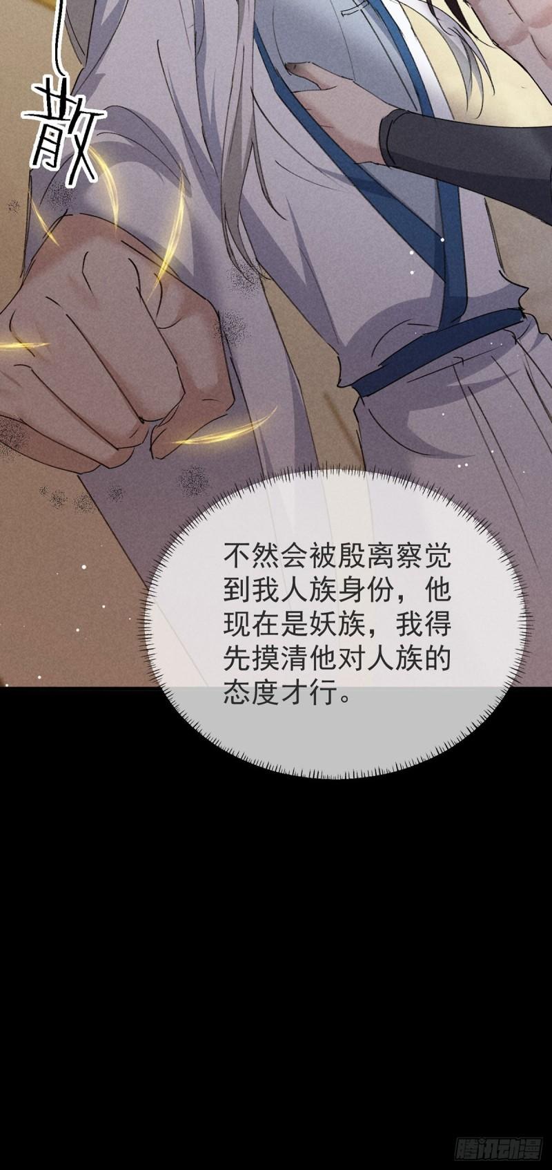 徒谋不轨漫画,第150话 玩宠3图