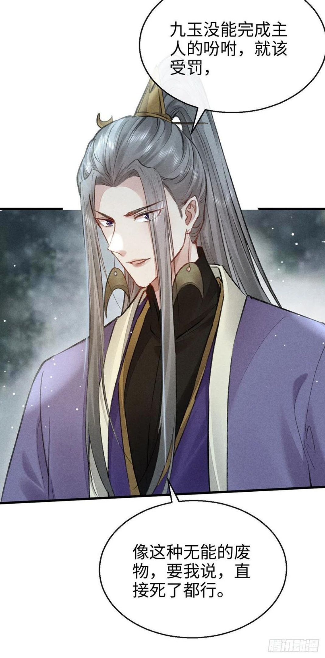 徒谋不轨漫画,第56话 你是在心疼他？4图