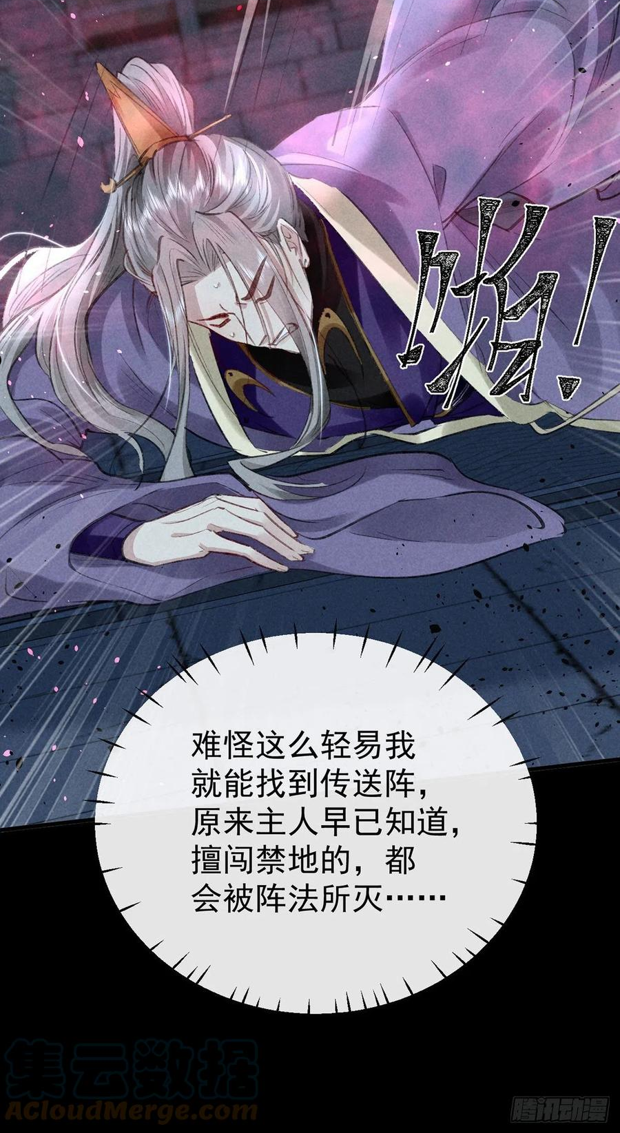 徒谋不轨漫画,第69话 禁地之下的秘密3图