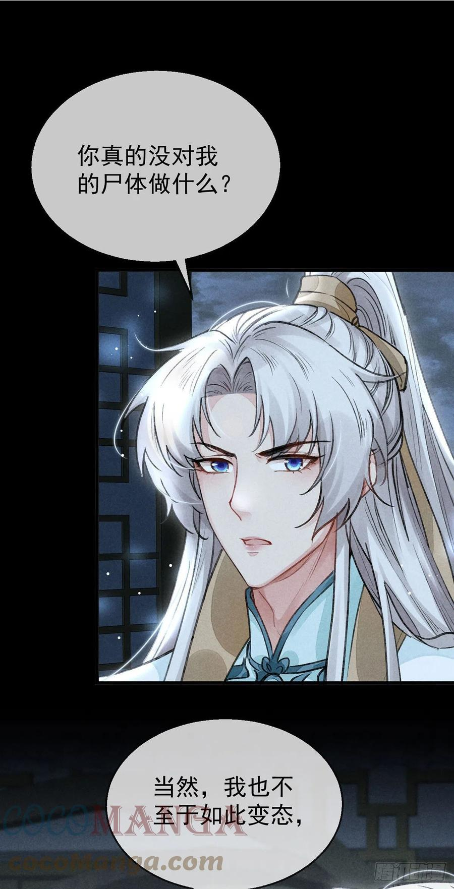 徒谋不轨漫画,第71话 你会对我避之不及5图