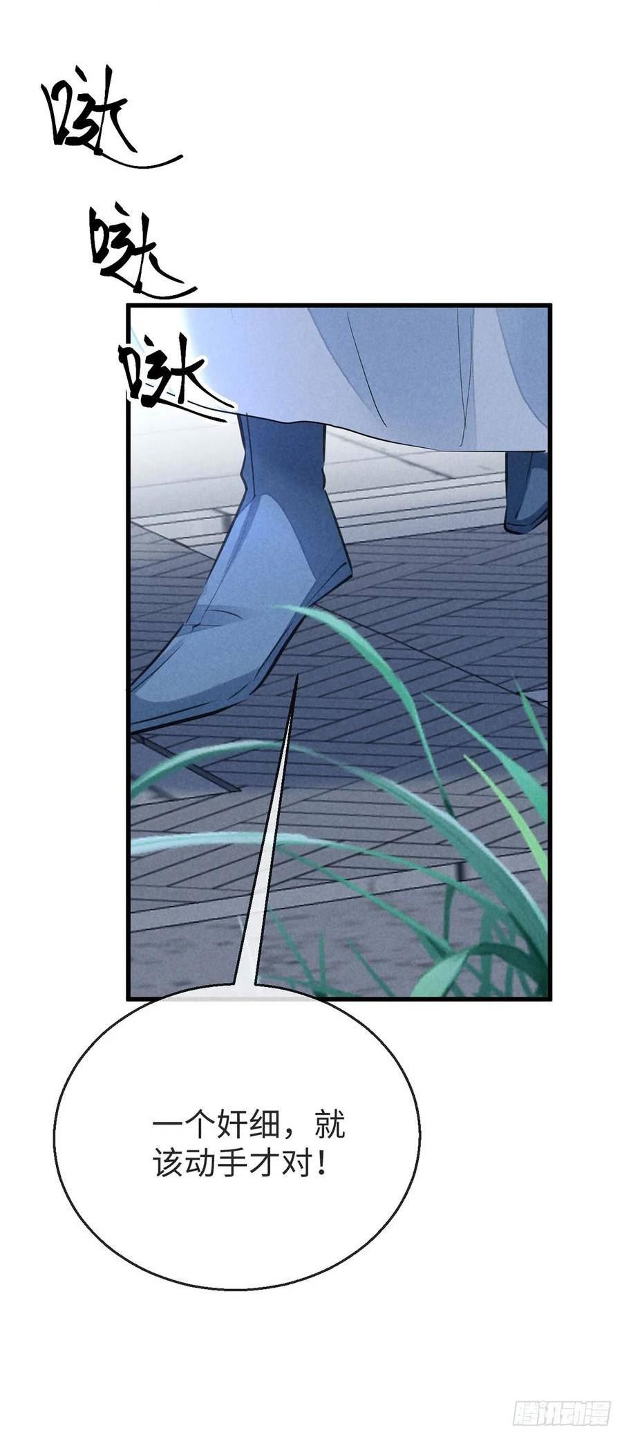 徒谋不轨漫画,第152话 意图栽赃4图