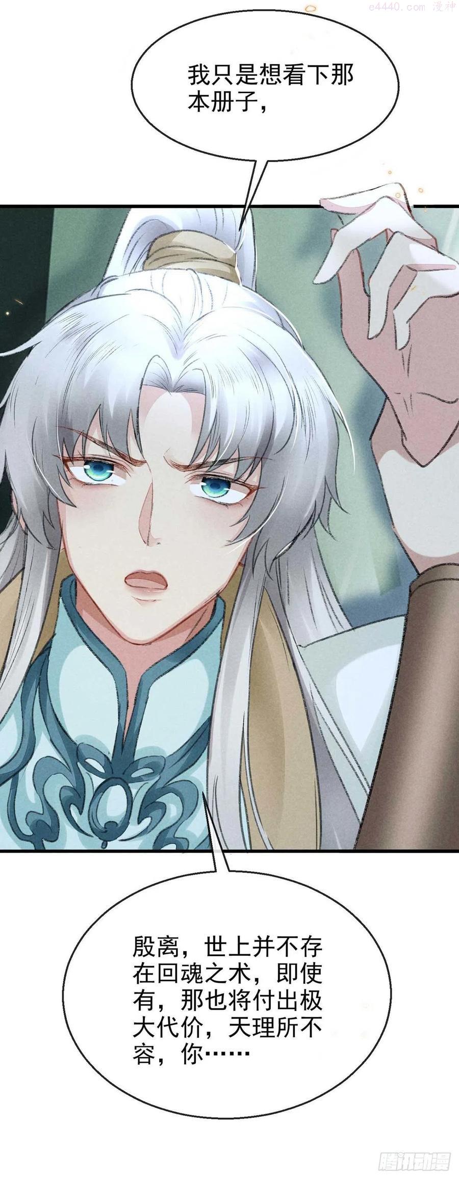 徒谋不轨漫画,第25话 不许离我十丈远4图