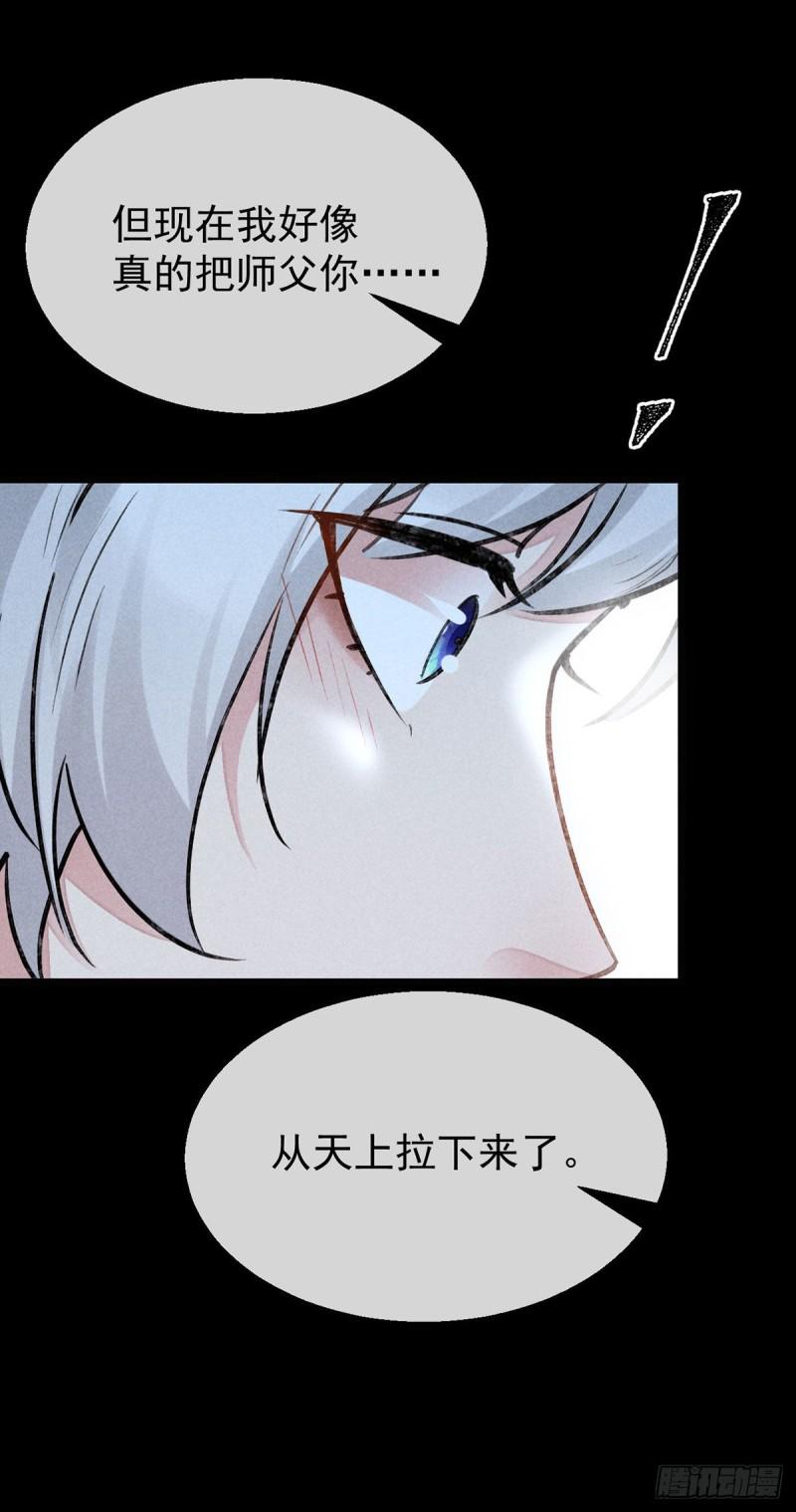 徒谋不轨漫画,第103话 罚你面树思过5图