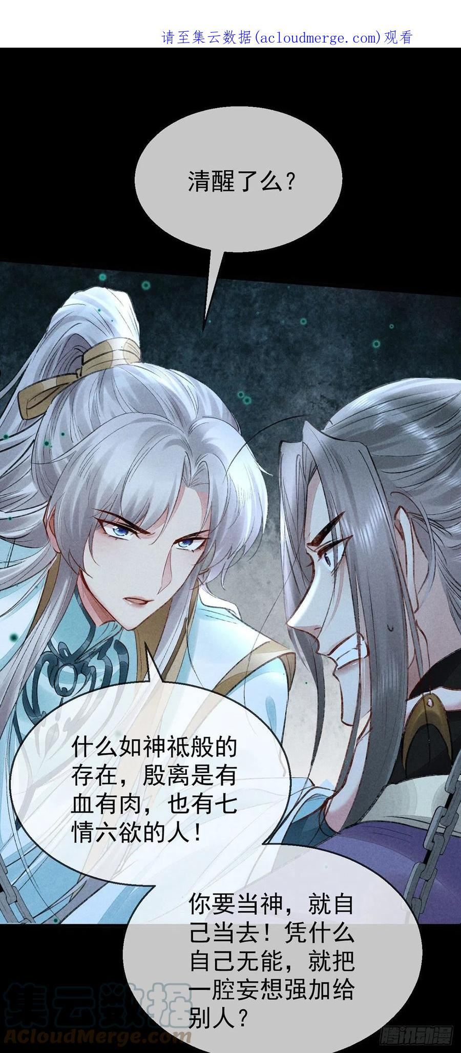 徒谋不轨漫画,第78话 搜魂1图