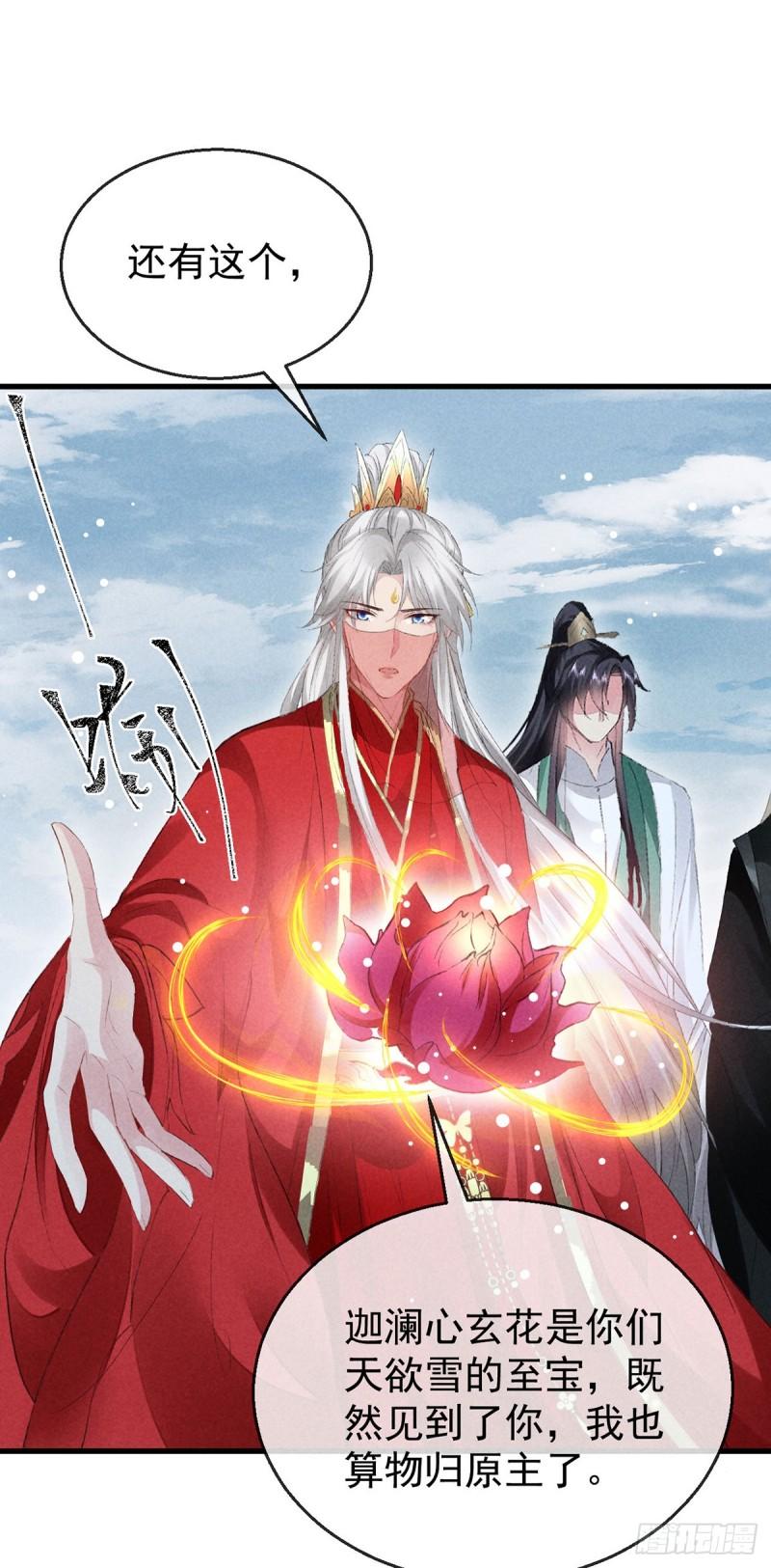 徒谋不轨漫画,第128话 天欲雪门主空空2图