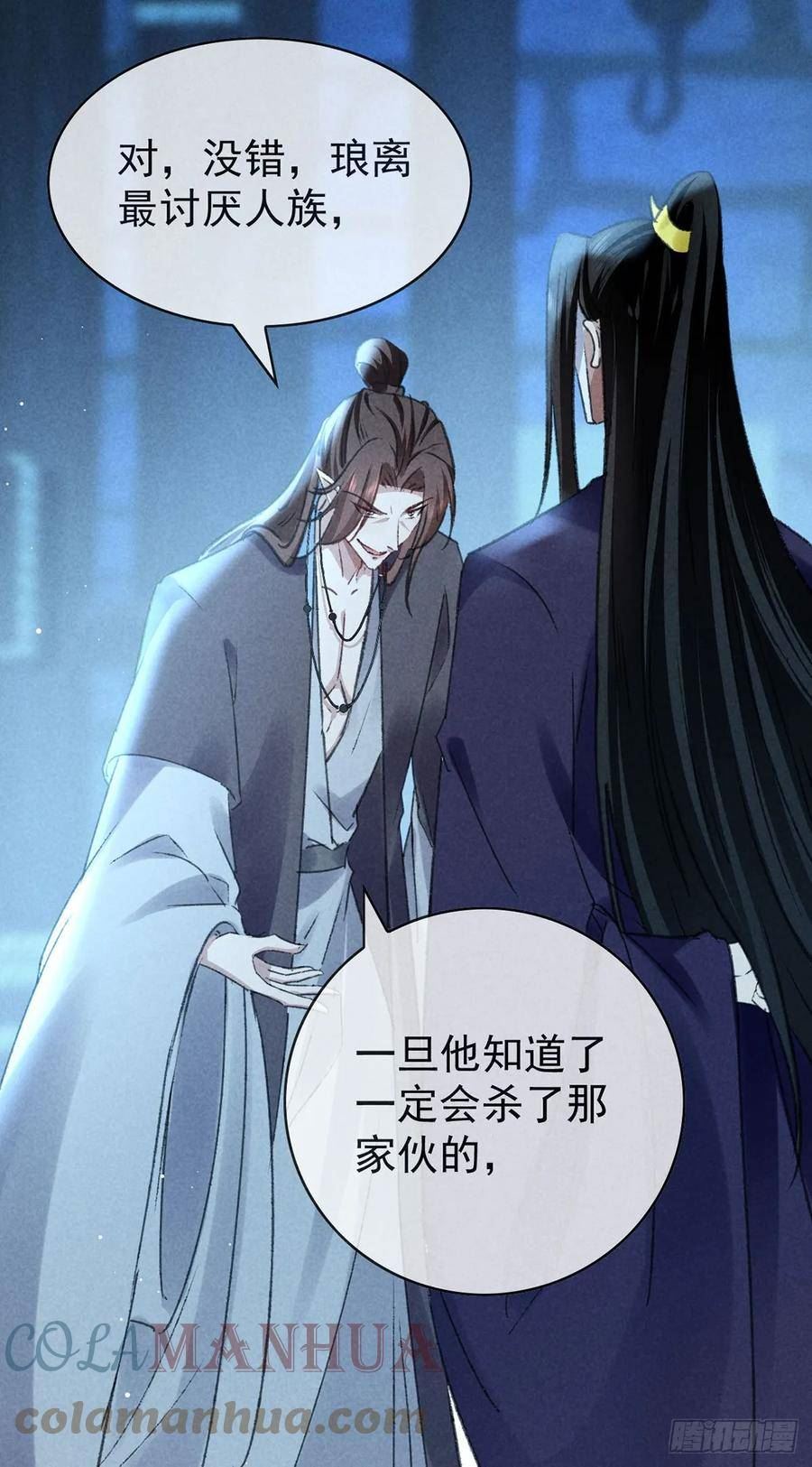 徒谋不轨漫画,第156话 药浴5图