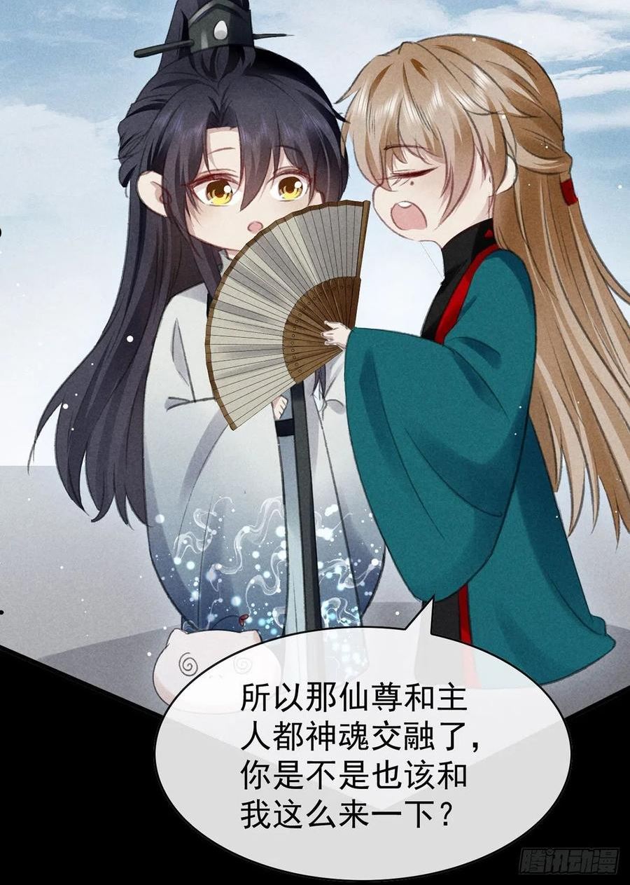 徒谋不轨漫画,第111话 师父是害羞了4图