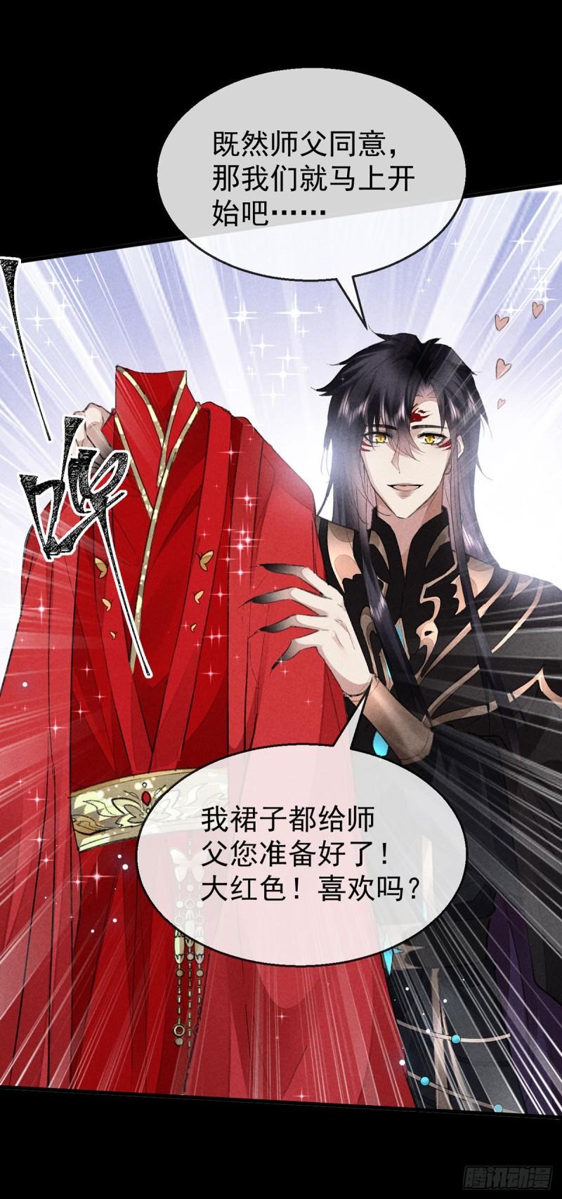 徒谋不轨漫画,第119话 师父，你女装吧4图