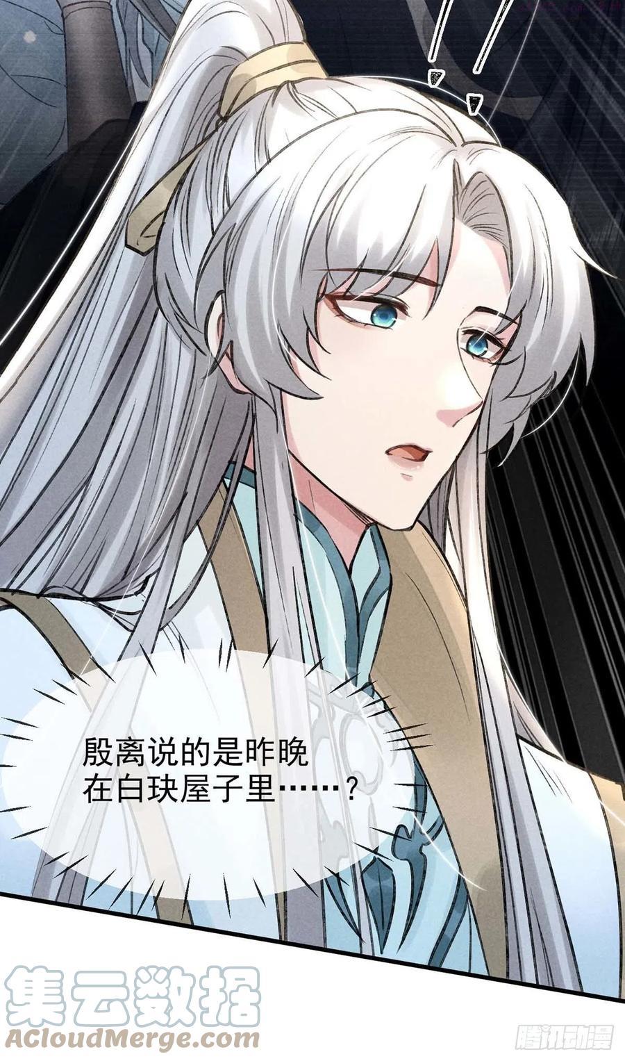 徒谋不轨漫画,第43话 我不懂你的感情3图