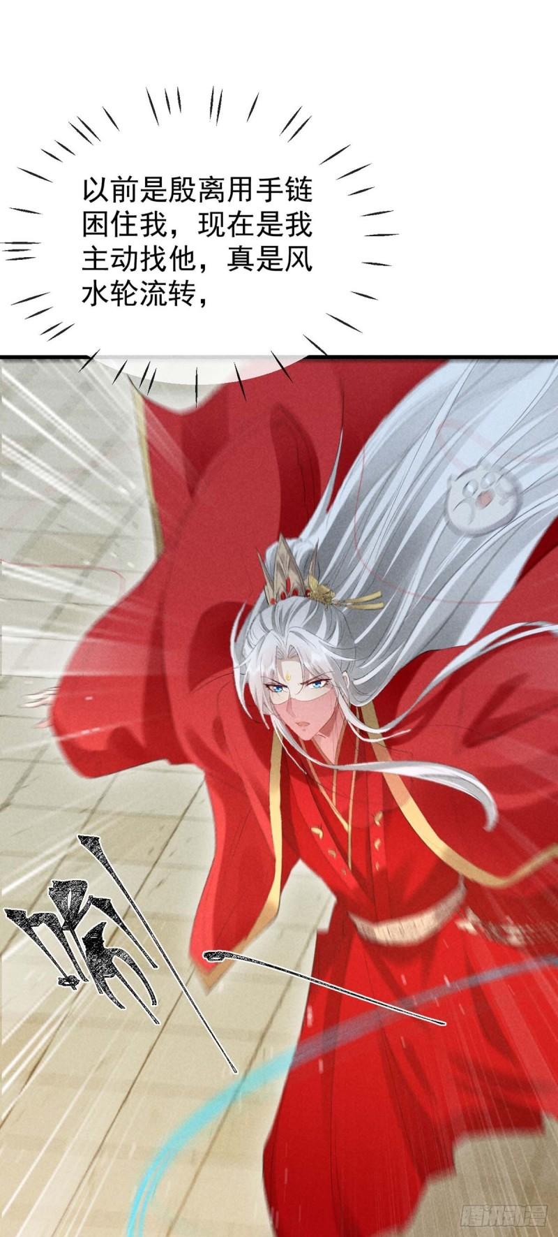 徒谋不轨漫画,第130话 魔族暴露了3图