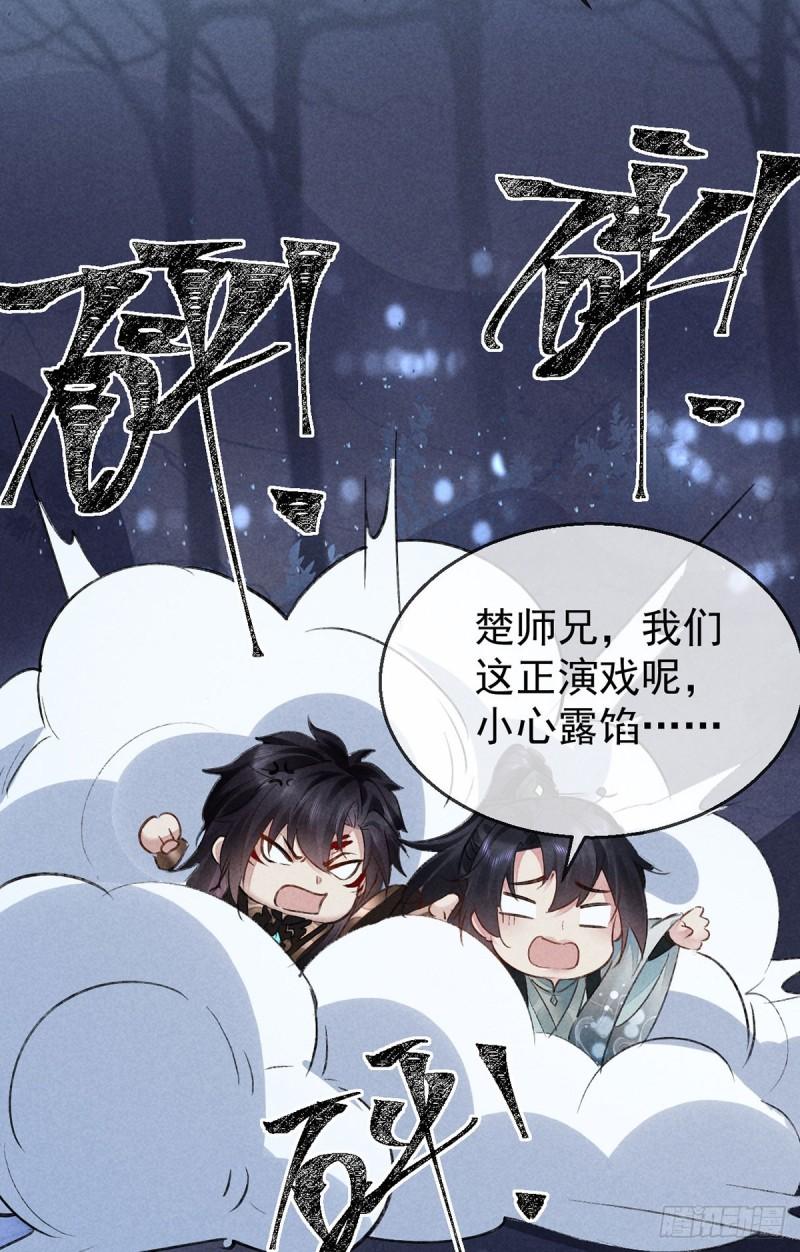 徒谋不轨漫画,第98话 争宠4图