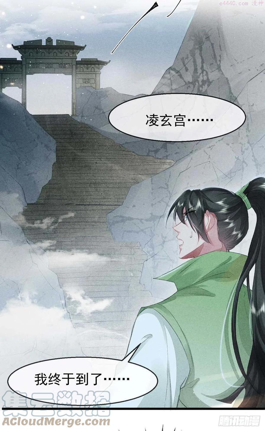 徒谋不轨漫画,第26话 开启蜜月之旅1图