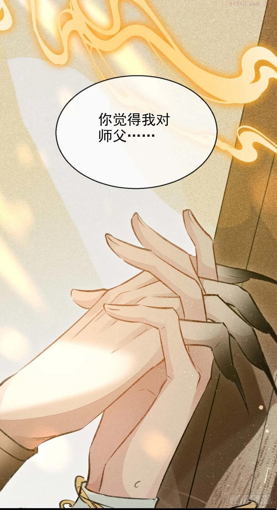 徒谋不轨漫画,第33话 我该怎么惩罚你呢4图