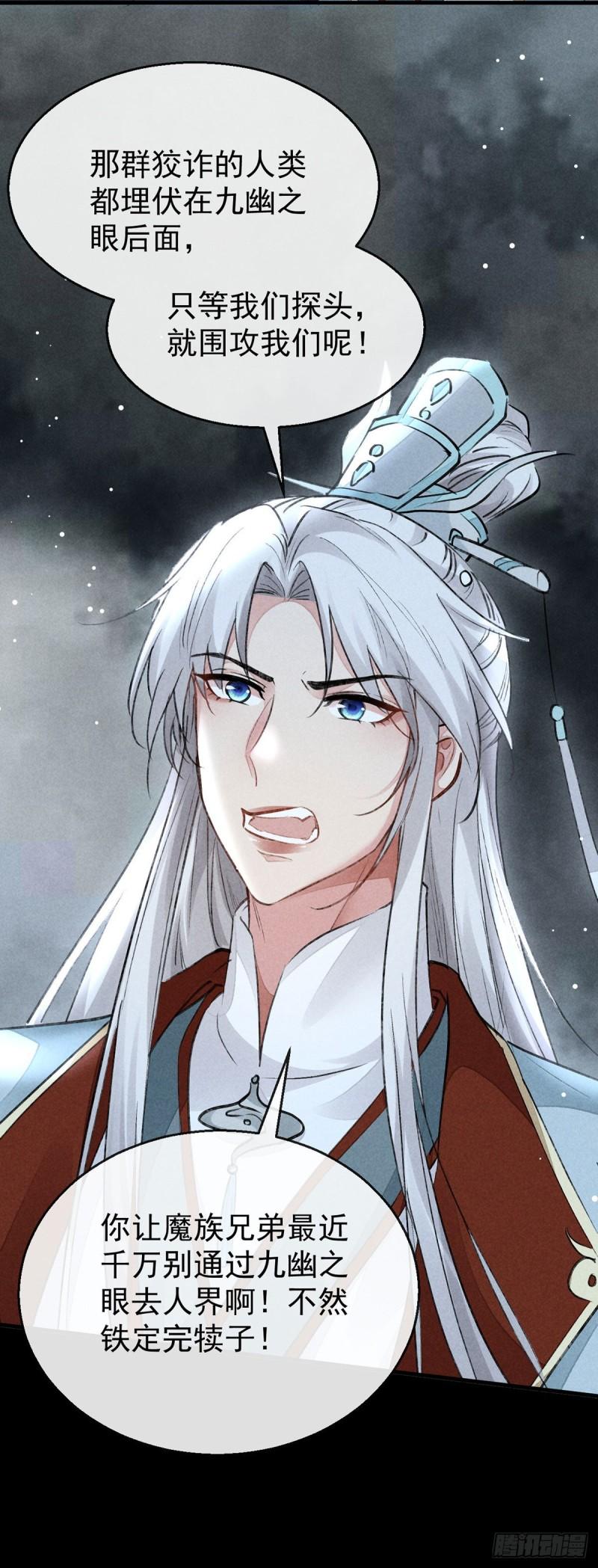 徒谋不轨漫画,第104话 拯救魔族还得看我4图