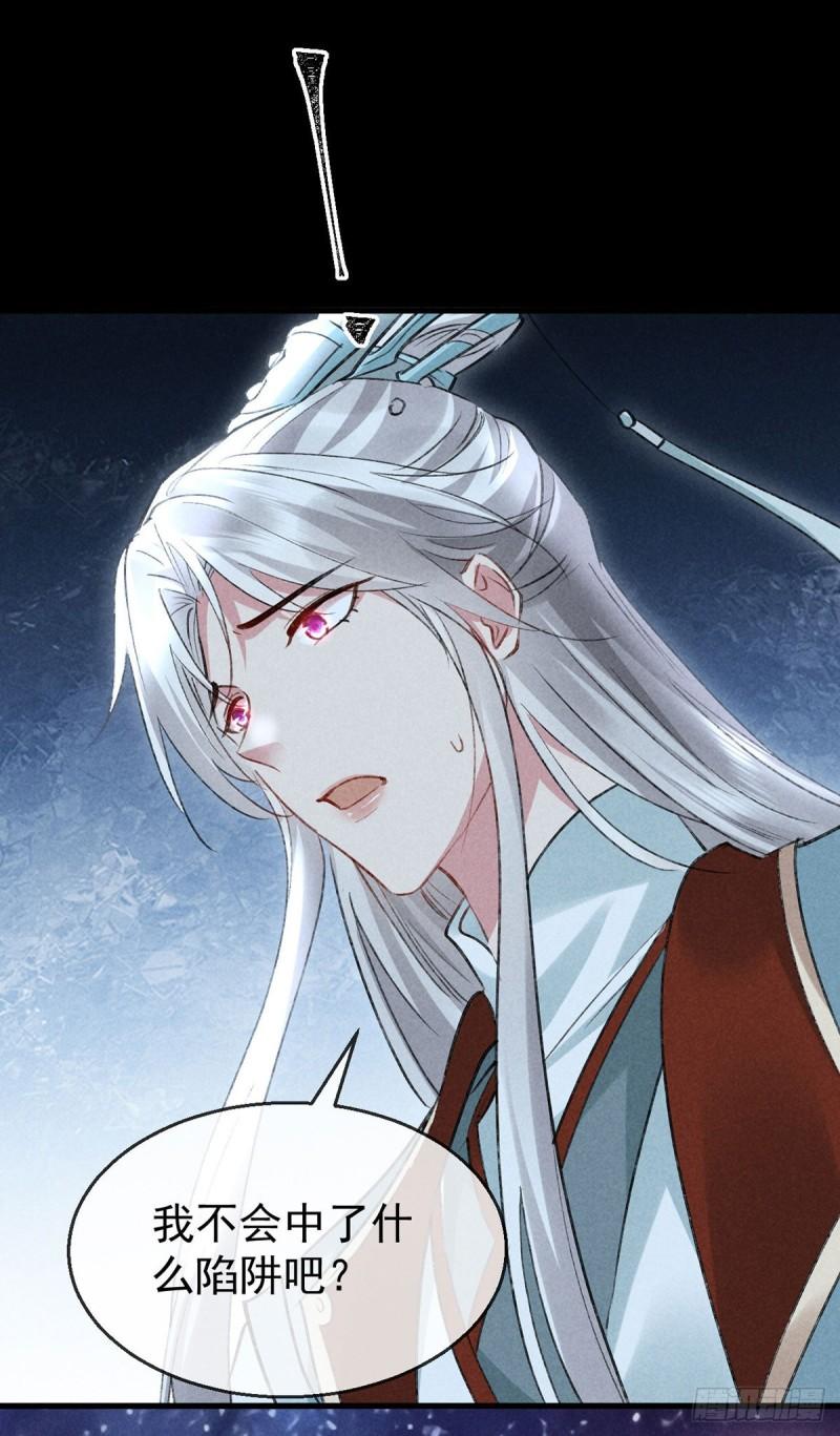 徒谋不轨漫画,第96话 魔物入局5图