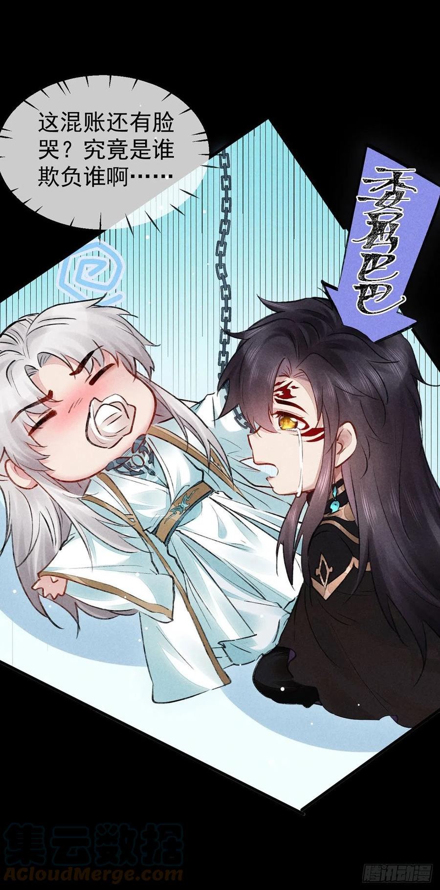 徒谋不轨第三季合集漫画,第92话 你千万不能有事3图