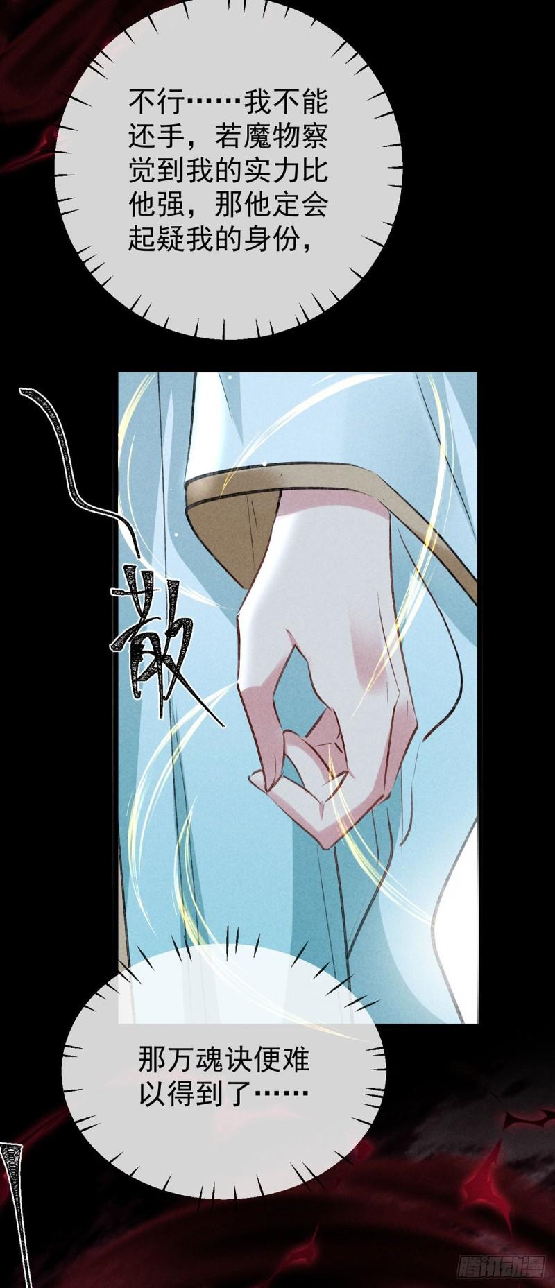 徒谋不轨漫画,第105话 意外的变故5图