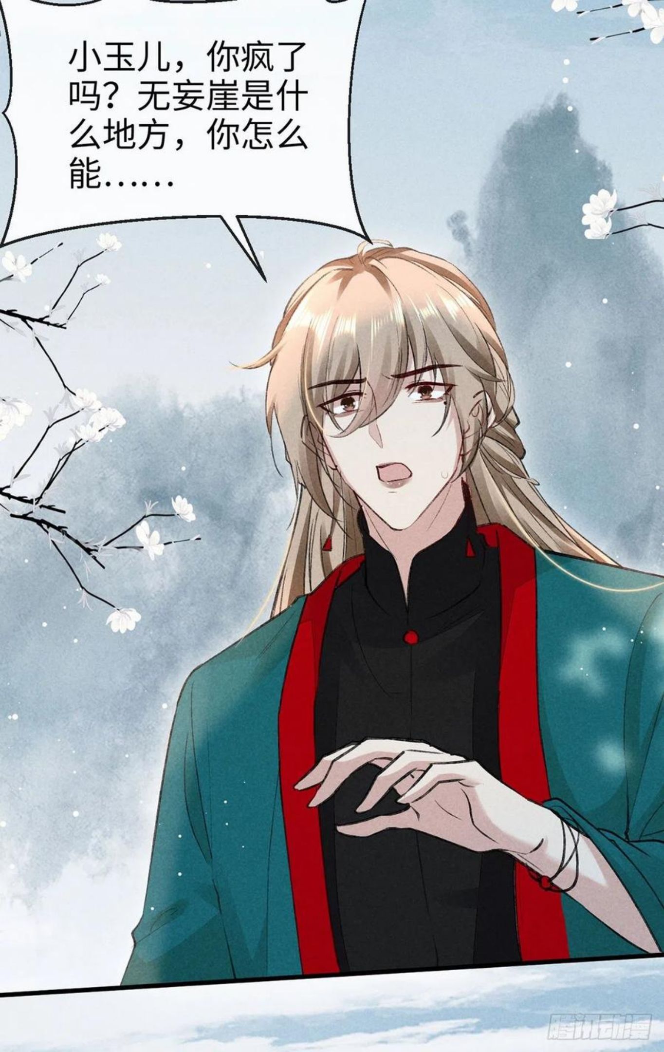 徒谋不轨漫画,第57话 你究竟更在意谁？2图