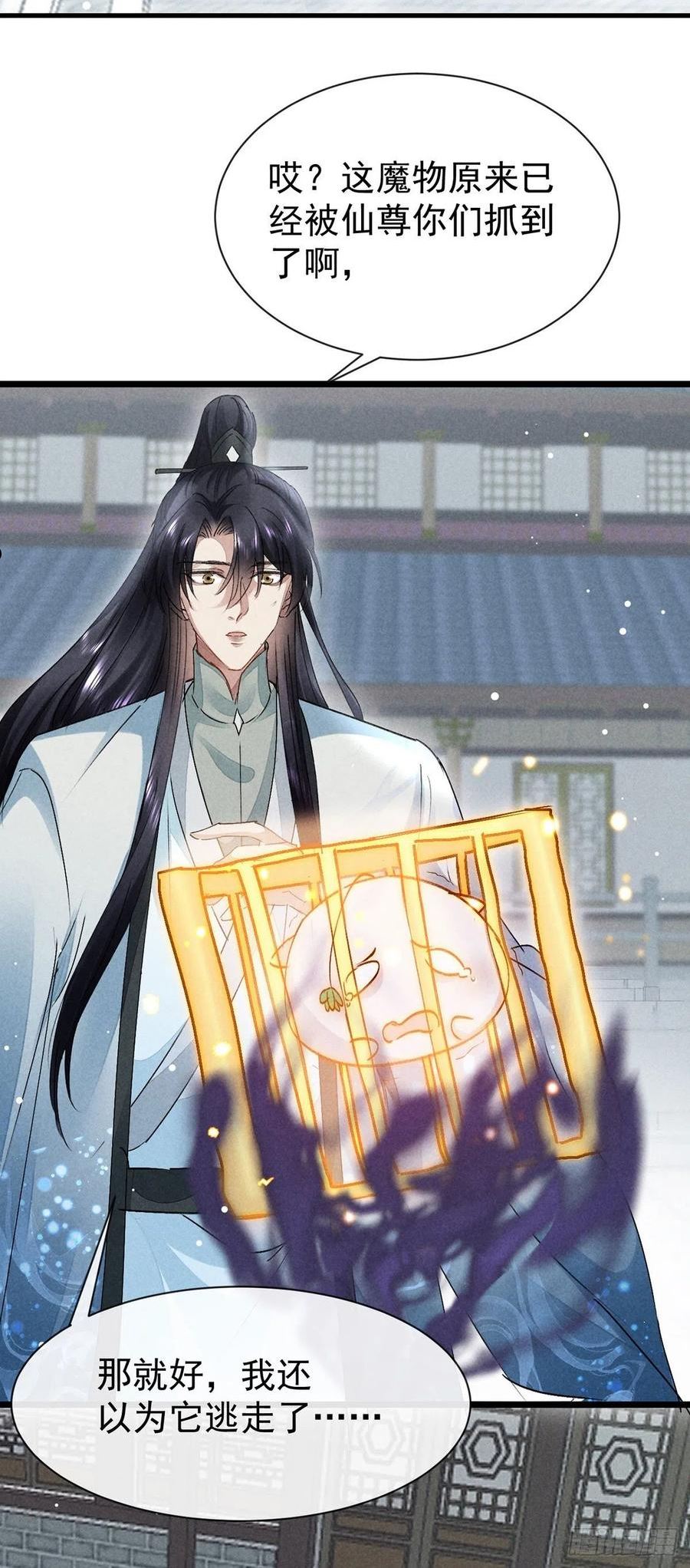 徒谋不轨漫画,第117话 你和九玉不一样2图