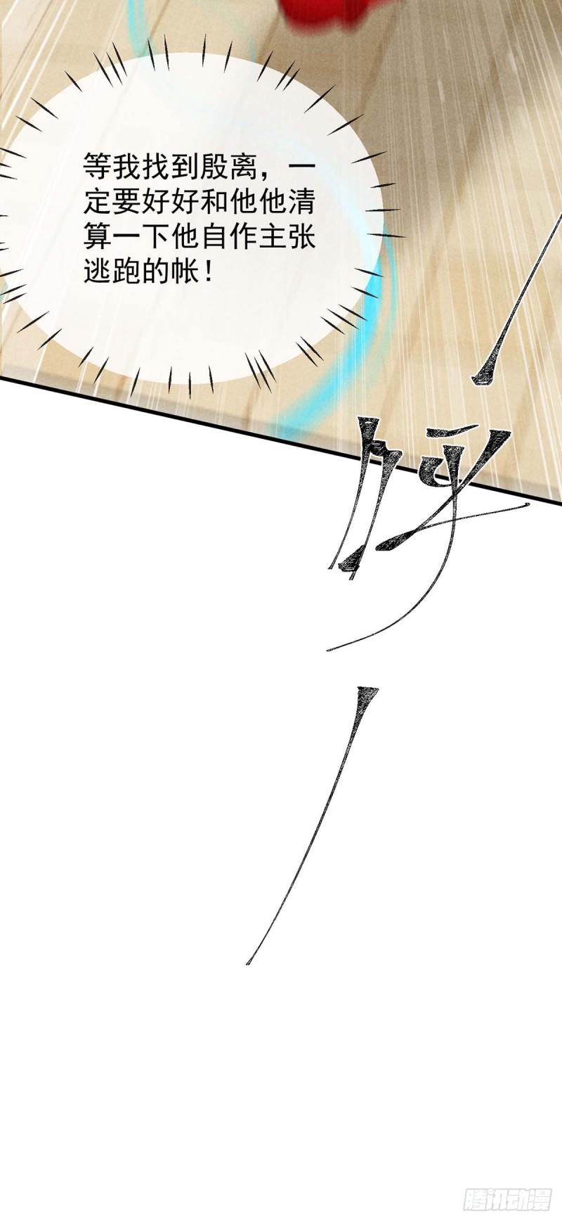 徒谋不轨漫画,第130话 魔族暴露了4图