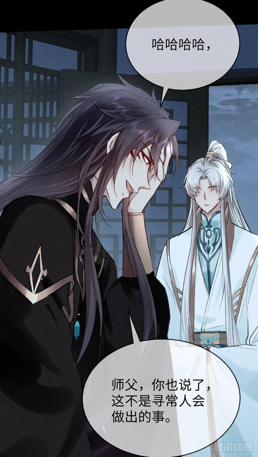 徒谋不轨漫画,第71话 你会对我避之不及2图