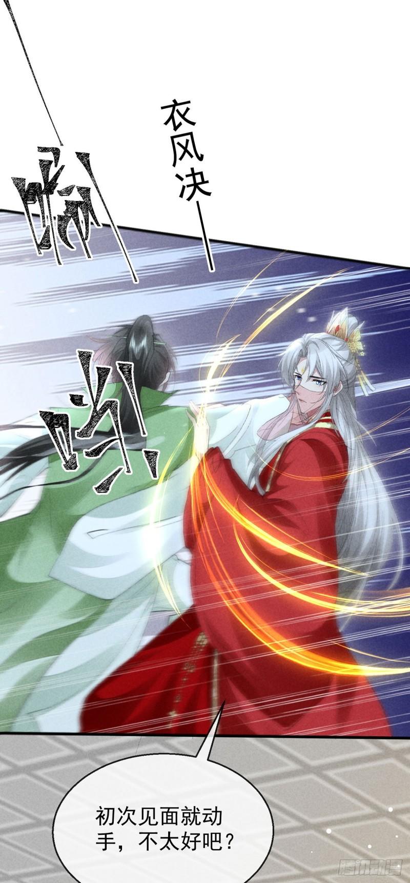 徒谋不轨漫画,第128话 天欲雪门主空空1图