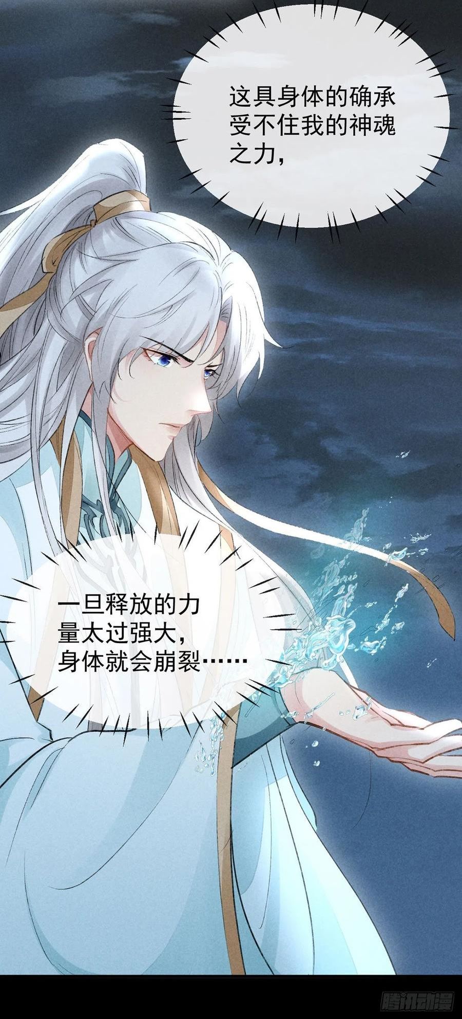 徒谋不轨漫画,第89话 没事，有我在4图