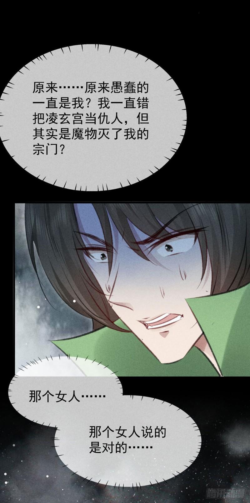 徒谋不轨漫画,第137话 陷入圈套3图