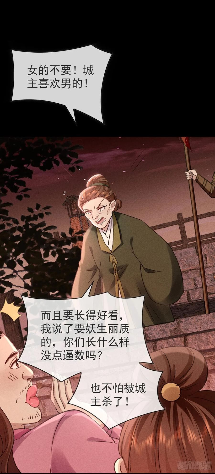 徒谋不轨漫画,第147话 城主选妃4图