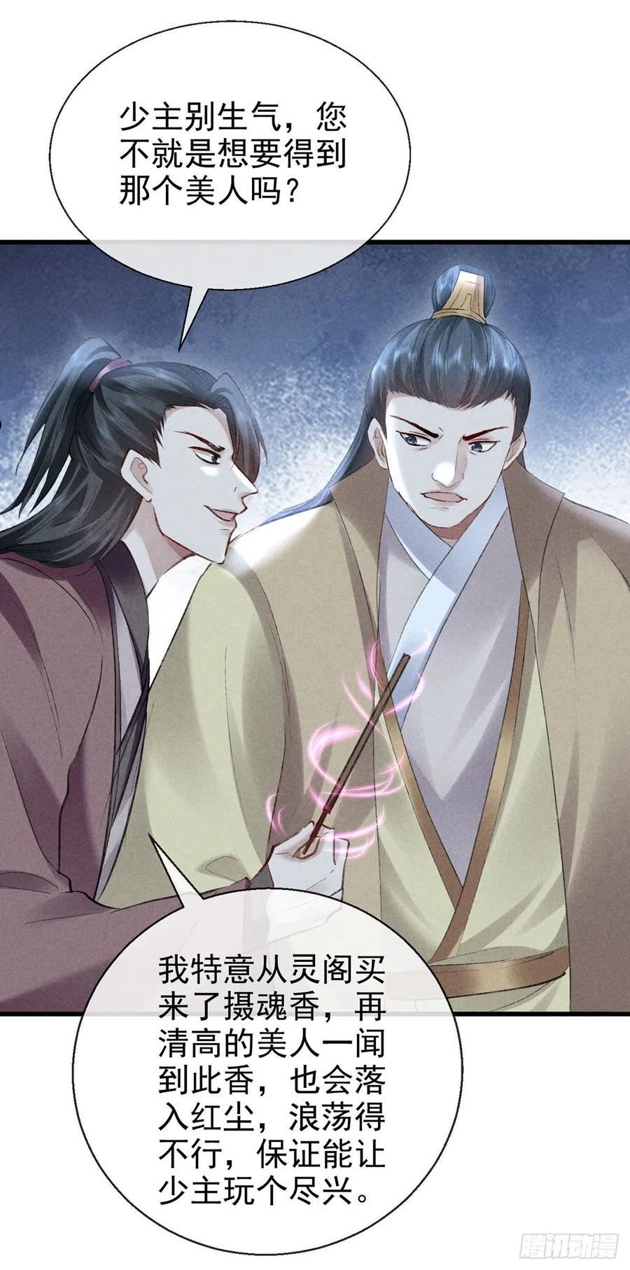 徒谋不轨漫画,第123话 按兵不动2图