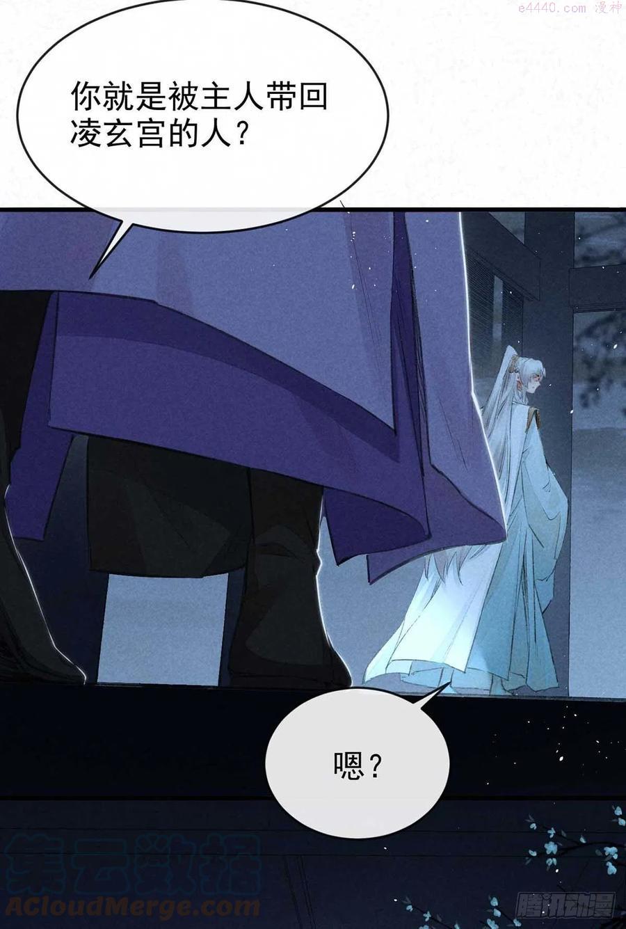 徒谋不轨小说慕倾衣楚殷离小说漫画,第17话 破解衣风诀5图