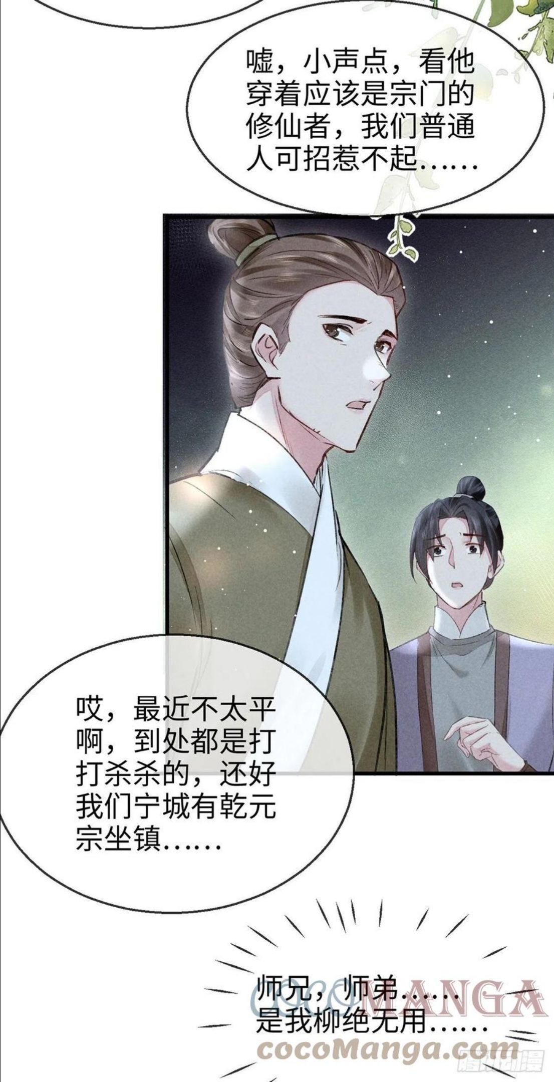 徒谋不轨漫画,第58话 你最重要3图